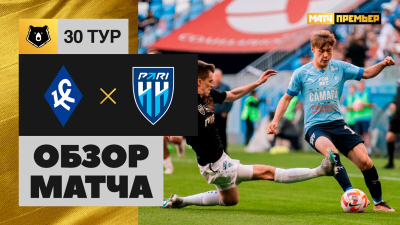 Крылья Советов &mdash; Пари НН. Голы и лучшие моменты